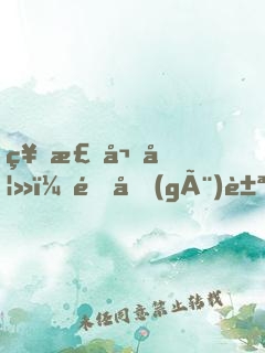 神棍嬌妻：這個(gè)豪門(mén)有點(diǎn)邪